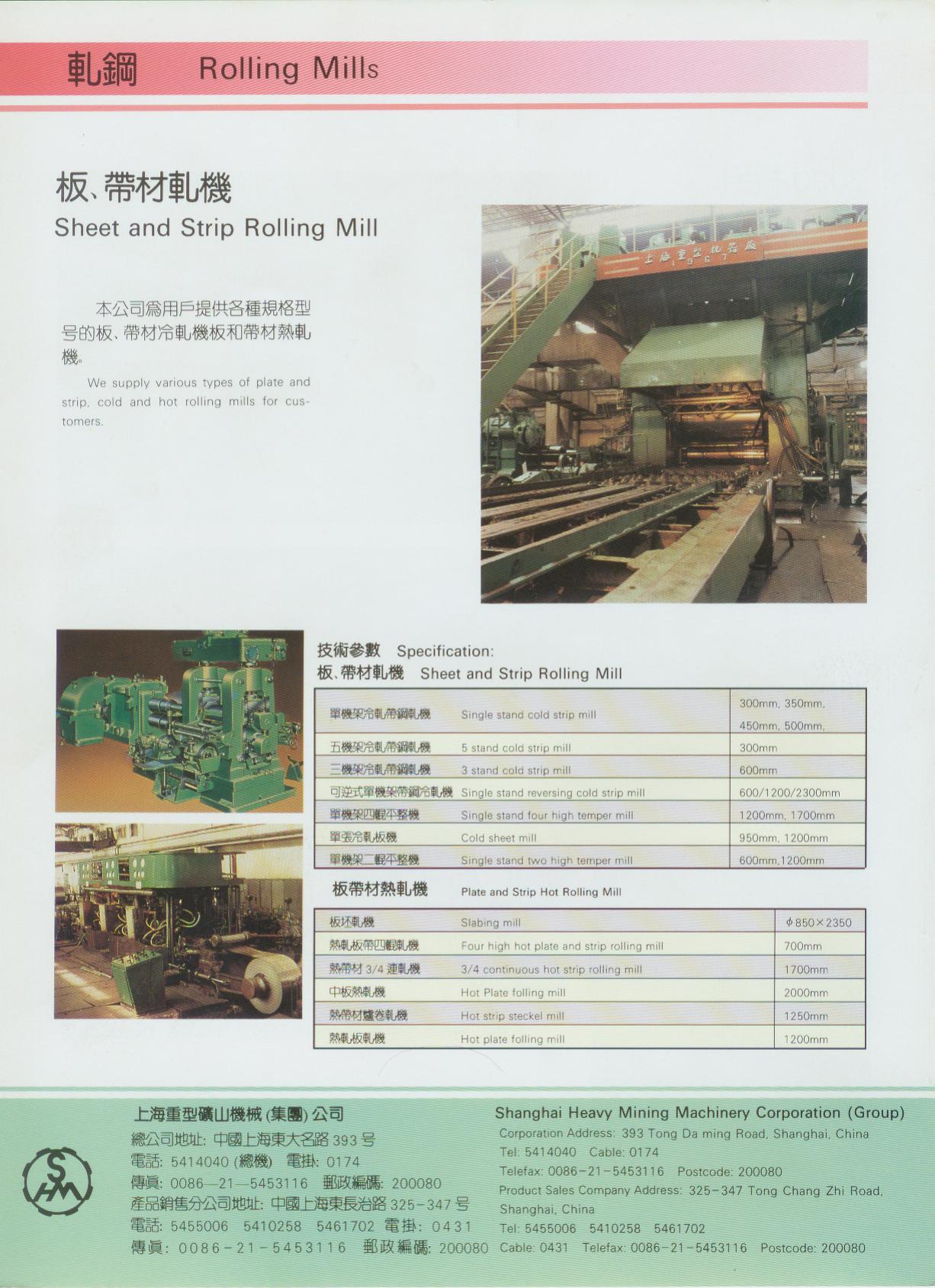 Rolling mill equipment