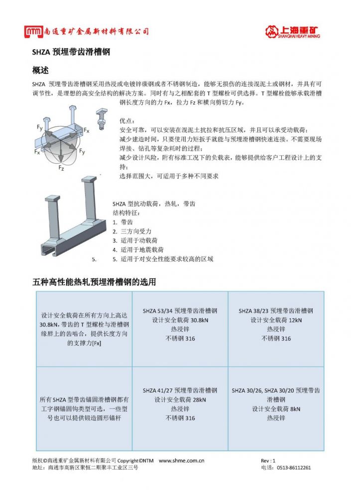 预埋槽钢
