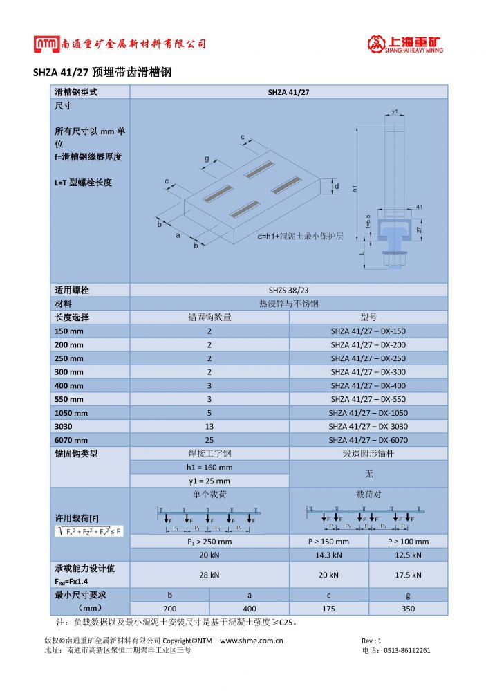 预埋槽钢