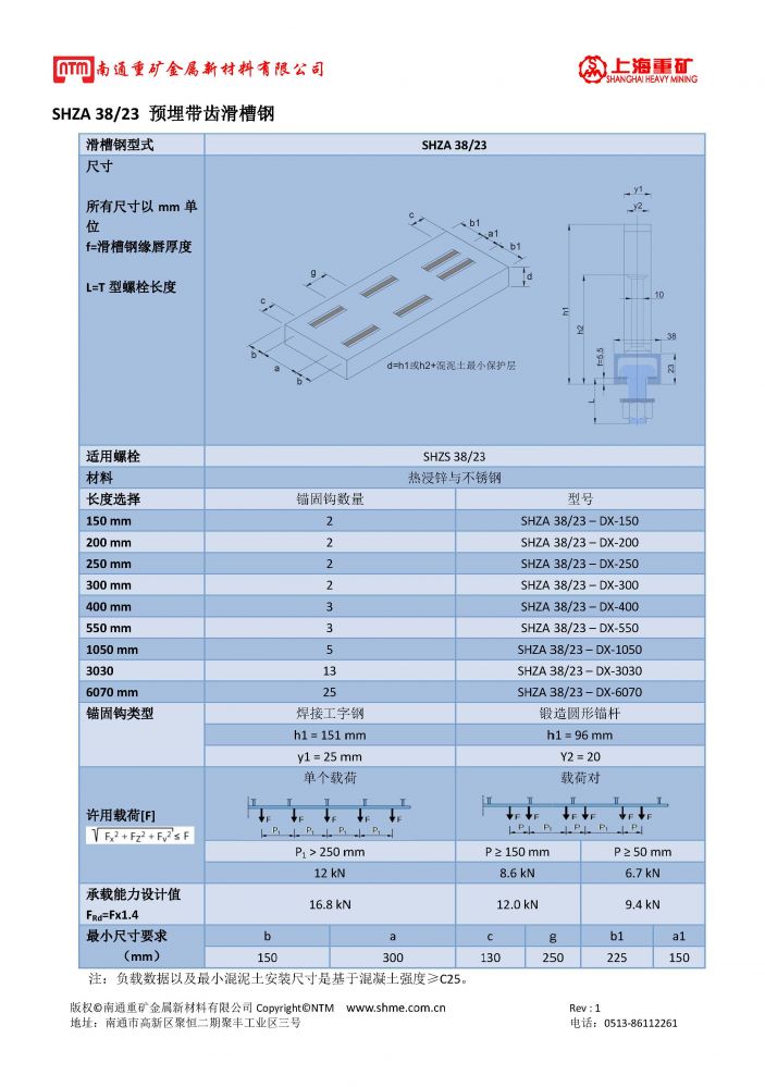 预埋槽钢