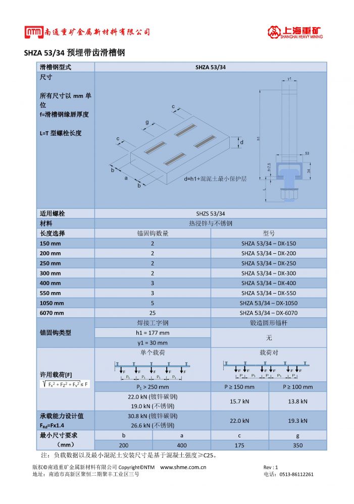 预埋槽钢
